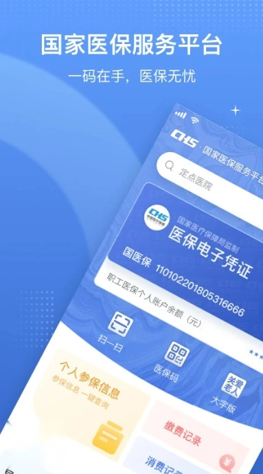 国家医保服务平台