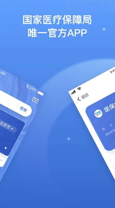 国家医保服务平台