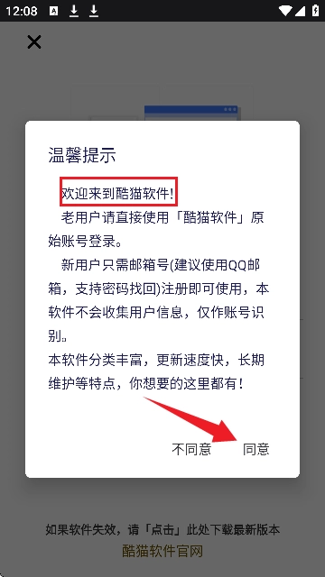 酷貓軟件中文版下載