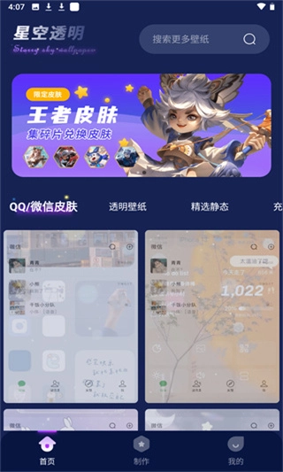 星空透明壁纸图3