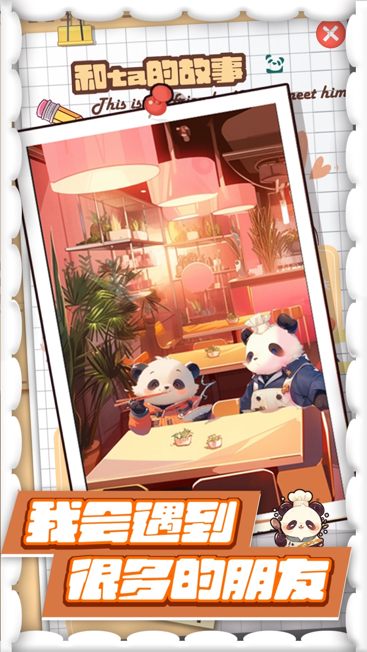 人手一只大熊猫图2