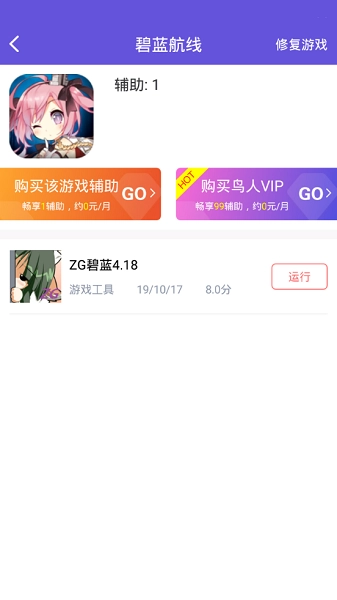 鸟人助手极速版