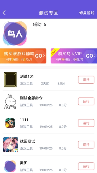 鸟人助手极速版