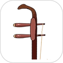 二胡调音器免费版