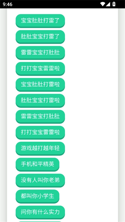 宝宝肚肚打雷啦语音包