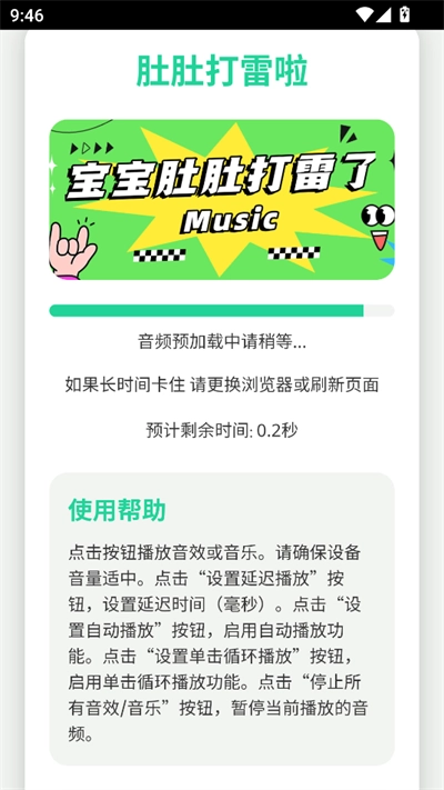 宝宝肚肚打雷啦语音包