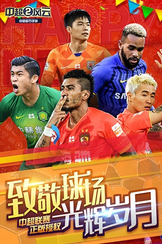 中超风云2图3
