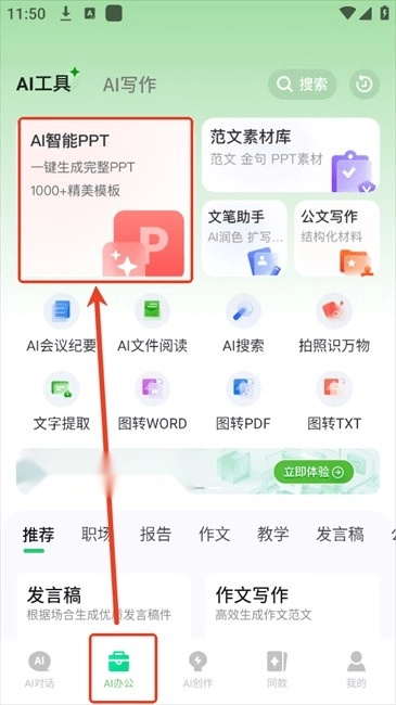 AI智能写手app下载