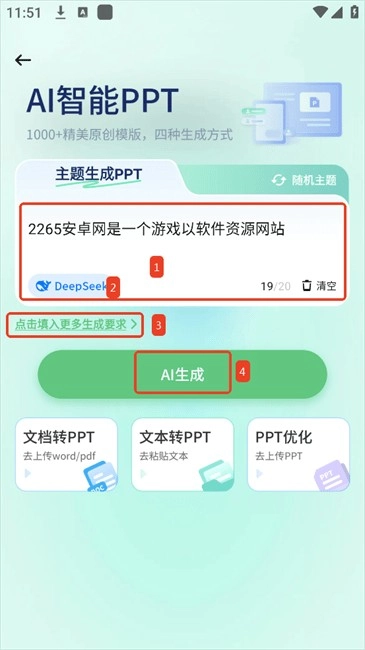 AI智能写手app下载