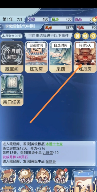 我的修仙人生2026最新版下载