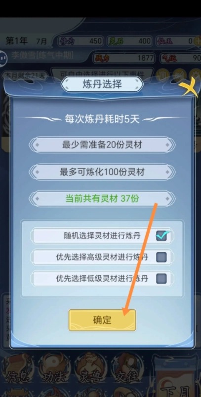 我的修仙人生2026最新版下载