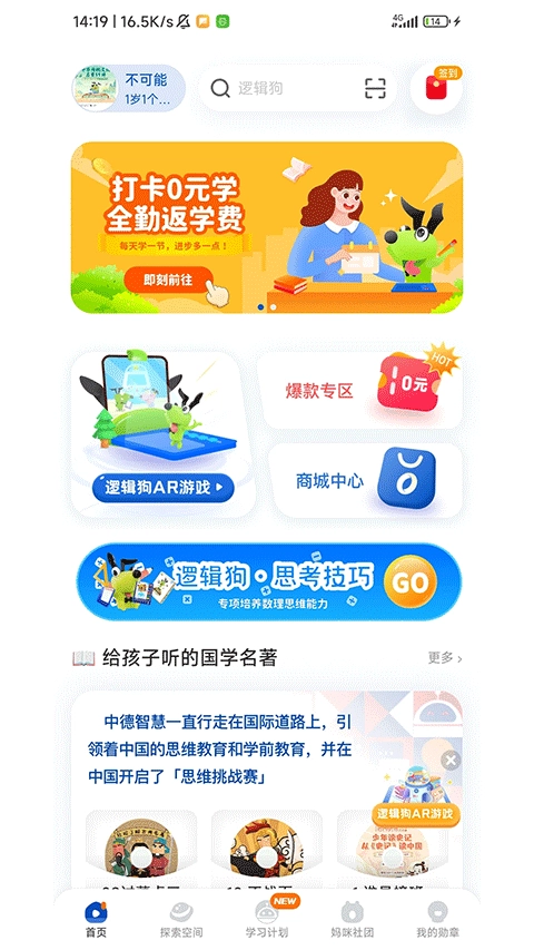 逻辑狗官方正版图4