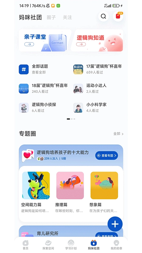 逻辑狗官方正版图2