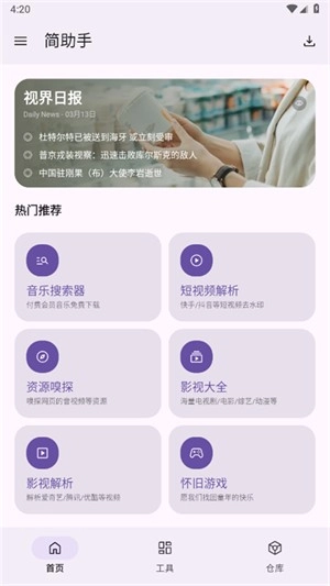 簡助手官網(wǎng)版下載