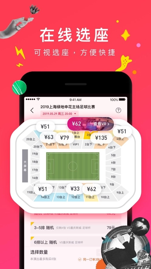 摩天轮票务平台截图0