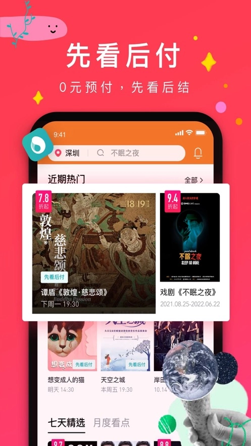 摩天轮票务平台截图1