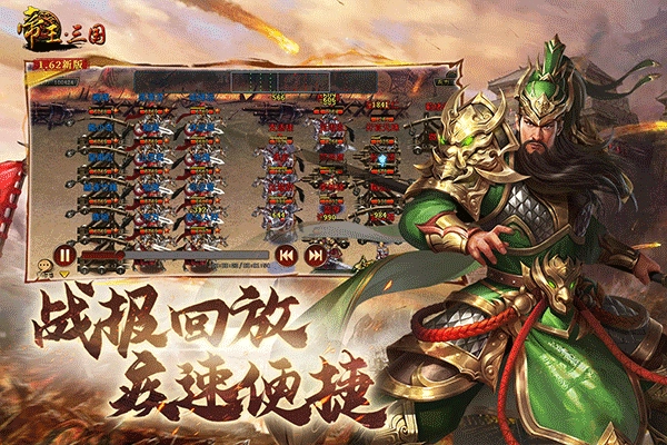 帝王三国图3