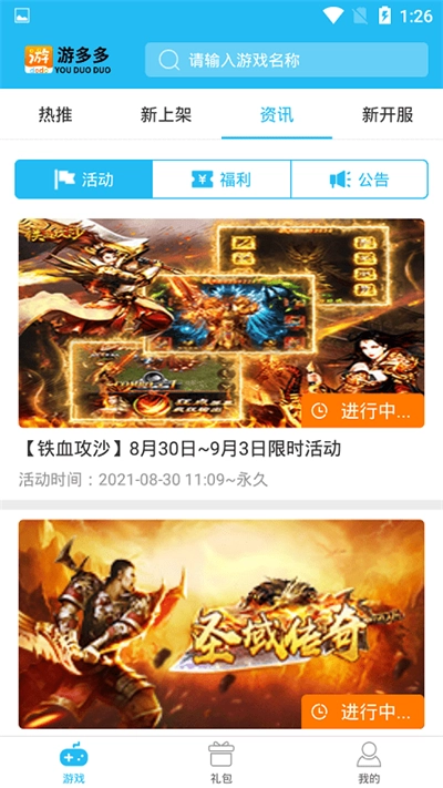 游多多资源宝盒  安卓版