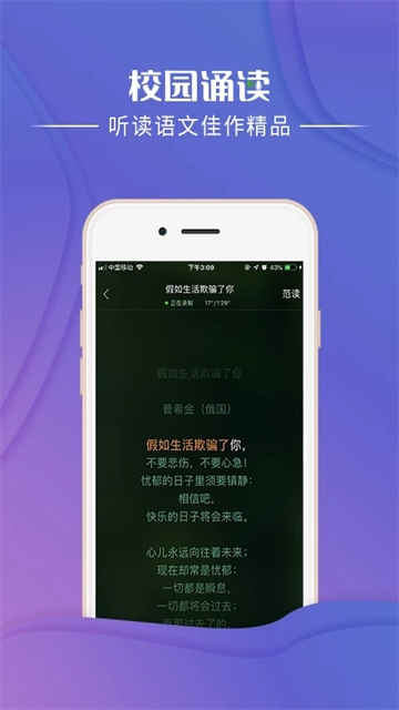 校园诵读截图4