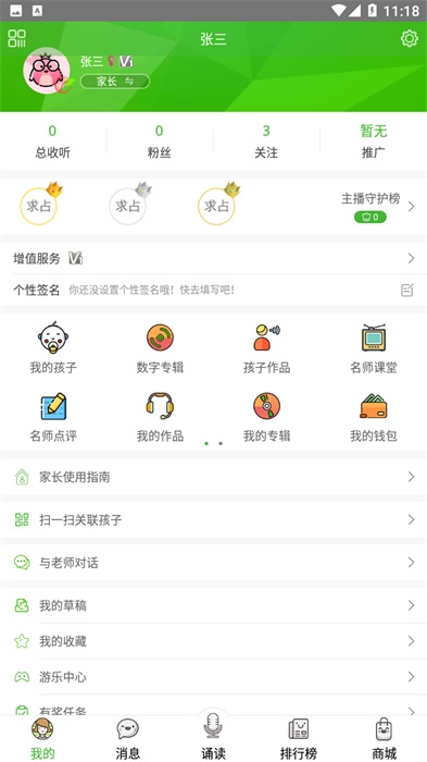 校园诵读软件下载