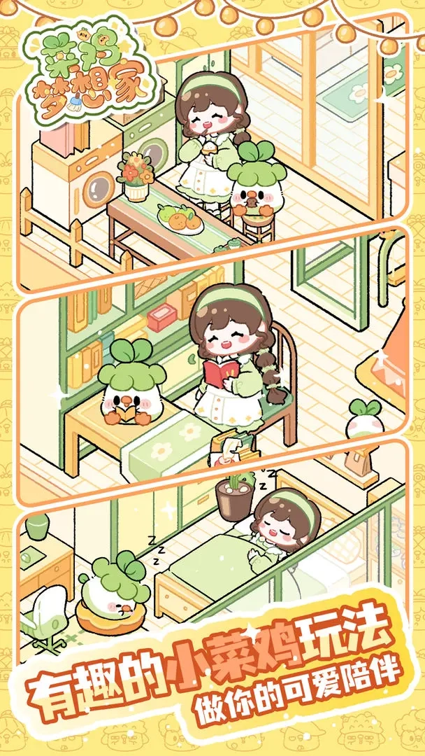 菜鸡梦想家图2