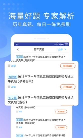 希賽網(wǎng)軟件圖2