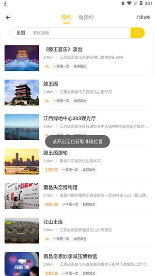 蟻叢旅游最新版截圖1