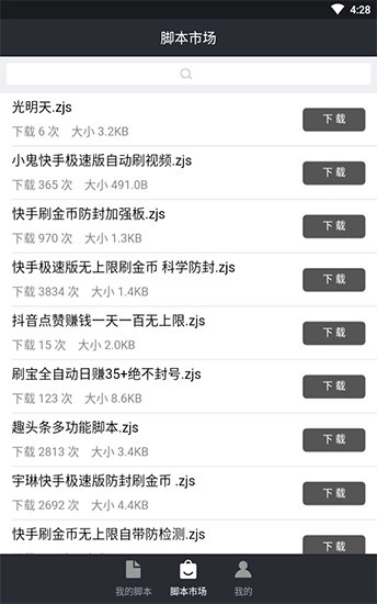 自动精灵安卓版