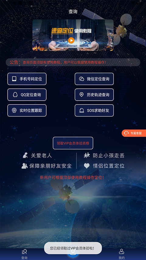 速查定位最新版下载