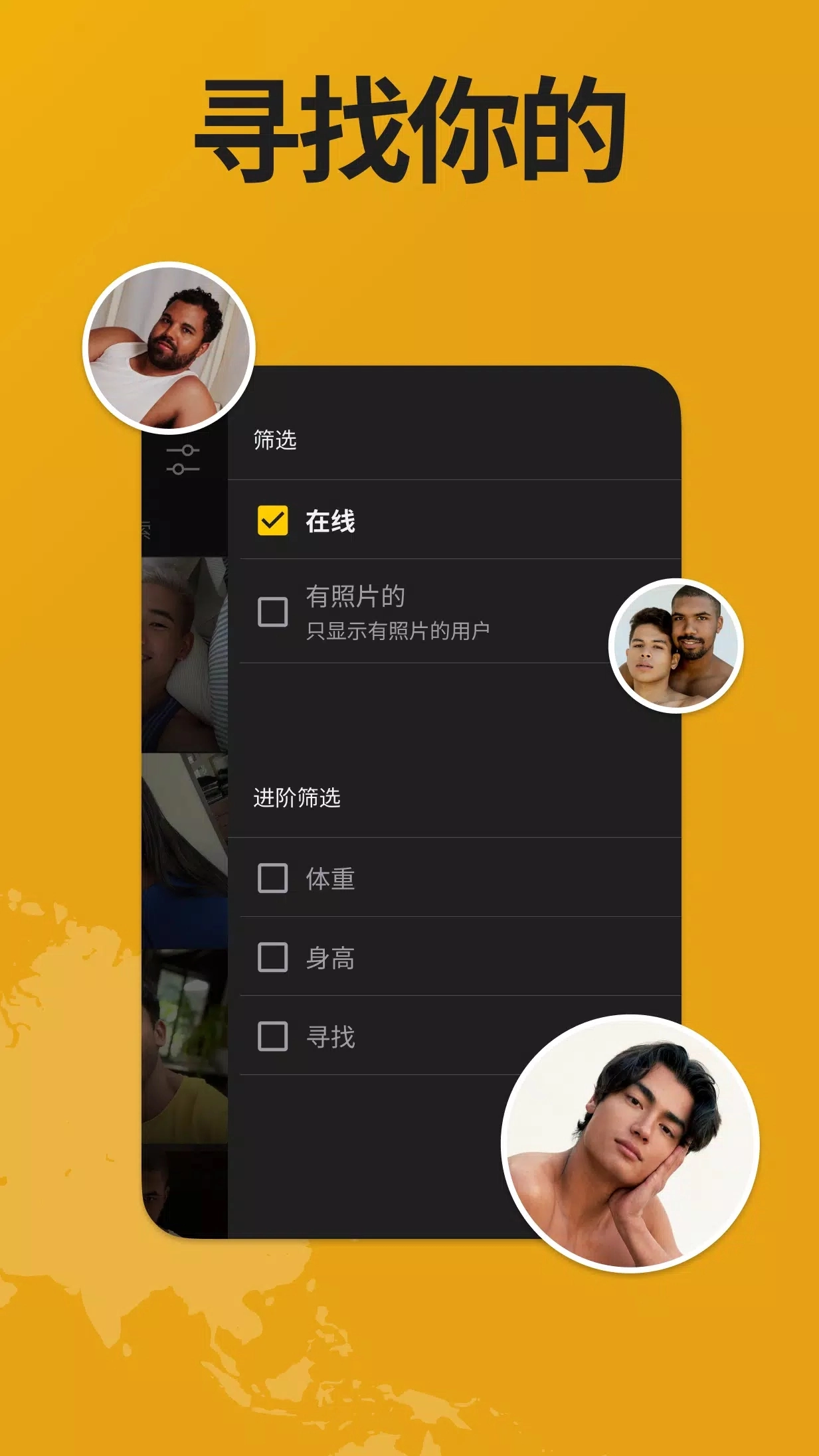 grindr安卓版图3
