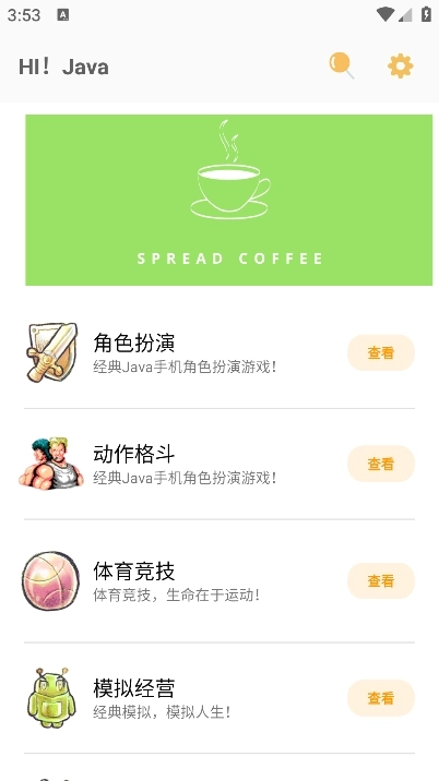 java游戏盒子安卓版