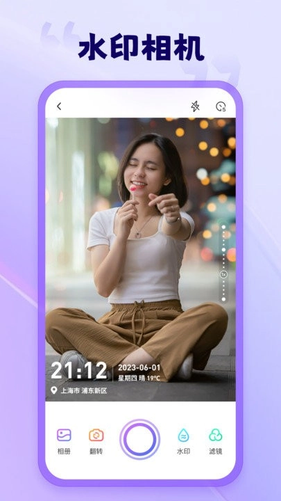茄子水印相机免费版图1