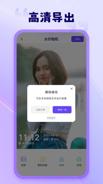 茄子水印相机免费版图4