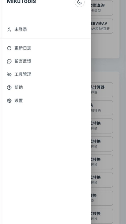 mikutools工具箱截圖3
