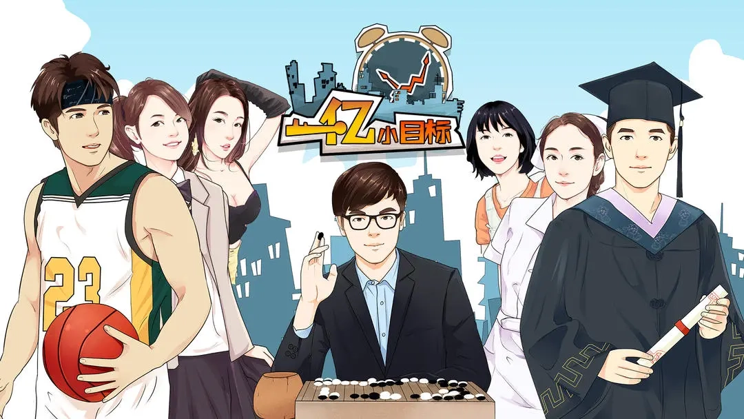 一亿小目标安装包下载