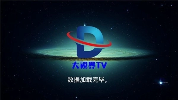 大視界tv增強版截圖3