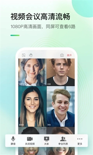 全时云会议官方最新版图1