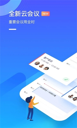 全时云会议官方最新版图2