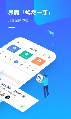 全时云会议官方最新版图3