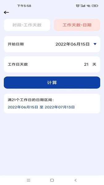 日期計(jì)算器官方版下載