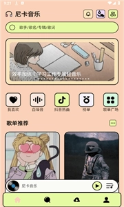 尼卡音乐(2)