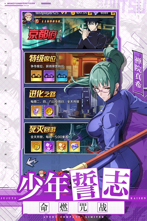 命运骑士团咒术回战