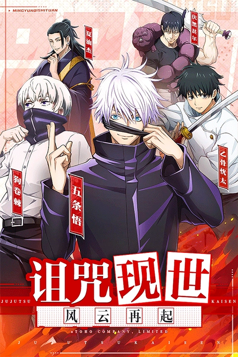 命运骑士团咒术回战