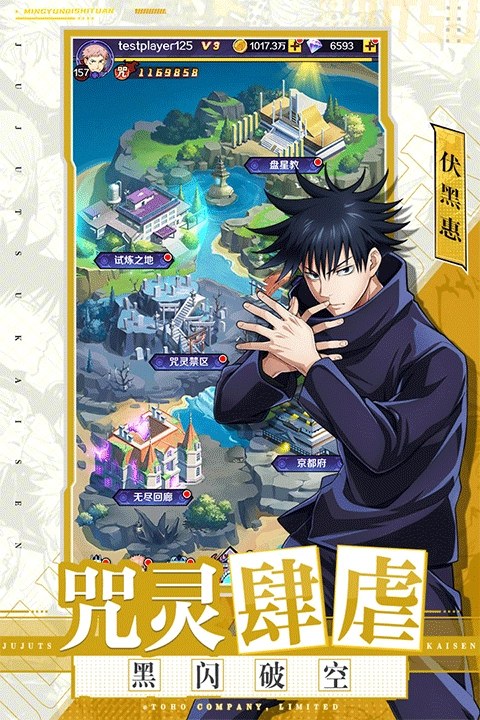 命运骑士团咒术回战