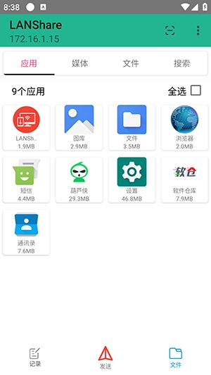 LANShare截图2