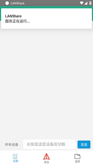LANShare截图3