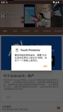 TouchProtector正式版下載