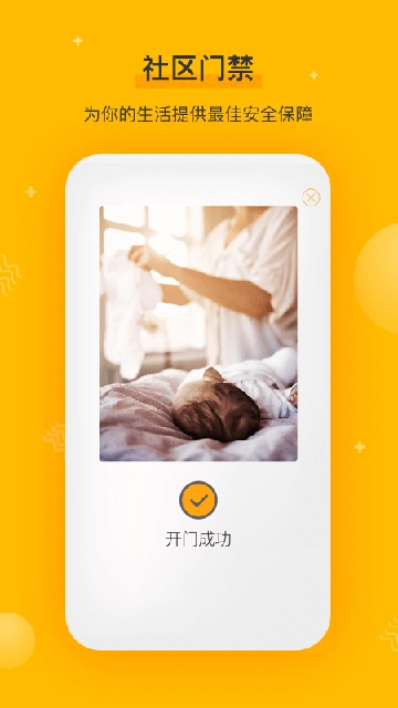 千丁智能门禁截图0