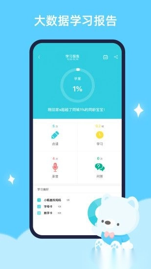 机器岛早教手机版