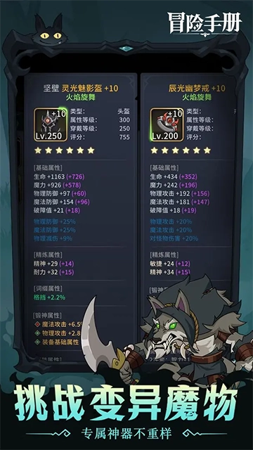 冒险手册安卓版